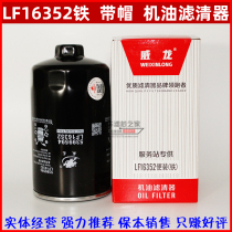 LF16352 Oil Grate Fits Omarco 3 8 Euro Three Power 5262313 Iron Shell Oil Filter