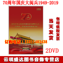 Spot genuine package invoice CCTV CCTV 2019 Grand Parade party 70th Anniversary Grand Parade 2DVD CD-ROM disc