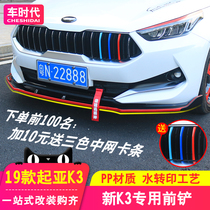 Suitable for 19-21 New Generation Kia K3 front shovel tail modification front lip surround front bumper exterior decoration