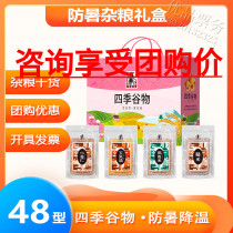 Sai Weng 48 Miscellaneous grain gift box 1600g Four Seasons grain wheat kernel corn residue oat rice brown rice group purchase