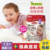 Sweden Semper Senbao 15-year-old whole oat cereal milk powder 725g does not fire good poop