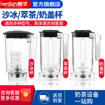 Hengzhi multifunctional sand ice machine commercial N9000 original cup six leaf knife sand ice cup tea cup milk cover Cup