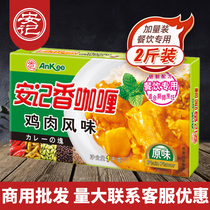 Anji incense curry chicken flavor noodles curry chicken seasoning Curry block commercial wholesale 1kg catering special
