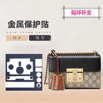 Protective film for Gucci padlock small box bag hardware film padlock hardware film