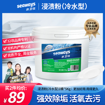 seaways cold water impregnated powder tableware soak oxygen decontamination 5kg