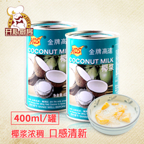 Gold medal high coconut milk up to Zhen want to remember high concentration coconut milk canned fruit fishing rice Dew material
