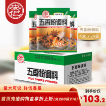 Anji five spice powder seasoning commercial barbecue seasoning dumpling stuffing marinated seasoning 40g * 24 pack whole box