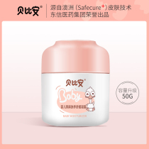 Bebion Baby Face Cream Baby Kiss Cream Baby Skincare Moisturizing Skin Cream Child Moisturizing Skincare Soothing