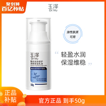 (ten billion subsidized) Yuzezhen Zhen An emollient and refreshing and refreshing moisturizing lotion 50g skincare lotion oily skin