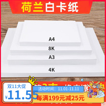 Dutch White Cardboard Art special painting students a3 thick 8K hand-written newspaper cardboard 16k250 grams 250g32k