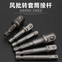 Hexagon shank turn square rod sleeve lengthened electric wrench sleeve head connection conversion Rod manual drill connector