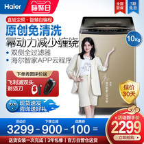 Haier washing machine 10kg mass smart direct drive frequency self-programming-free cleaning pulsator home 169U1