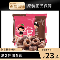  Taiwan imported Zhang Junya little sister 8 bags of donuts eaten by net celebrities to satisfy hunger and kill time snack spree