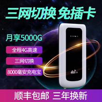 (Shunfeng) portable wifi unlimited traffic free card mobile network 4G wireless router online Treasure 5G network card hotspot Smart Network car portable notebook triple network full broadband