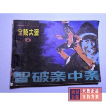 The collection of Ginling Pirates 5 Wisdom Rule Case in the 1980s nostalgia small book original book