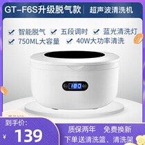 Gent GT-F6S degassing version ultrasonic glasses cleaning machine 40W high power Watch jewelry dentures washer