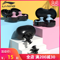 Li Ning swimming earplugs anti-nose clip set for men and women waterproof professional bathing childrens ears to prevent otitis media