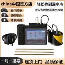 Leak detector Engineering leak detector Underground water pipe detector Tap water pipe leak detector