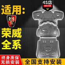 Roewe 550 engine lower guard i6max ei6 IMAX8 350 360 950 chassis special baffle