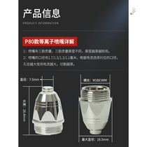 High-end P80 electrode nozzle plasma cutting machine accessories LGK CUT-60 80 cutting nozzle AG60 hafnium wire nozzle