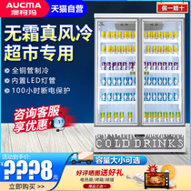 AUCMA freezer vertical commercial air-cooled frost-free double door three-door refrigerated display cabinet fruit preservation cabinet