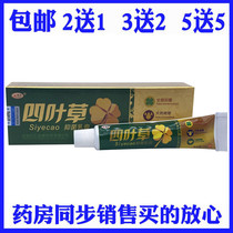 Cheeses 4 Leaf Bacteriostatic Cream of 4 Leaf Grass Herbal Cream Herb Jiangxi Polymeric Bioskin Skin Stop Itch