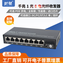 Seal Leaning one thousand trillion 1 Light 8 Electric fiber transceiver support poe power supply 1000M Eight network port photoelectric converter 8-way video monitor high-definition network optical transceiver fiber switch single fiber scfc