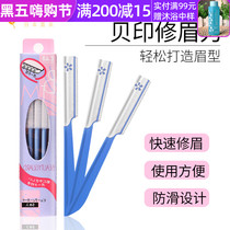 Bei Yin eyebrow knife female Man thrush artifact beginner with protective cover Japanese novice professional KAI eyebrow knife