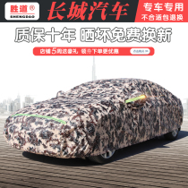 Great Wall Hafer m4 thickened c30 special c50 oxford cloth car clothing car cover sunscreen rain sunshade car cover