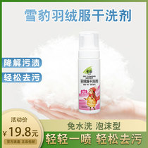 Snow leopard down clothes White laundry detergent Clean dry lotion free of water Home spray washout detergent to stains