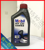 Mobil ATF220 automatic transmission fluid automatic transmission oil direction oil Booster Oil Mobil guarantee