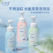 Huaxintang Amino Acid Intense Bath Bubble Shower Gel 500ml