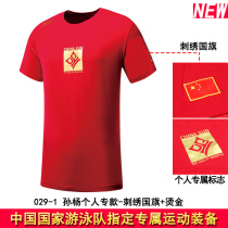 Gongchen Sports 361 sponsored the 19-year Chinese national team swimming team Sun Yangs personal short-sleeved embroidered national flag