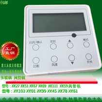 Applicable Gree wire controller XK103XK111 central air conditioning duct machine multi-panel XK67 69 27 51