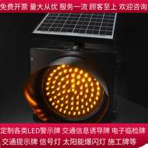  Traffic intersection solar signal light Traffic light yellow flashing light Slow word light Type 30 type 40 LED construction warning light