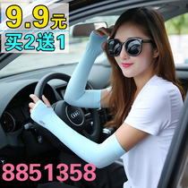 Ice Cuff Summer Men And Women Relax Sun Protection Gloves Skin Color Ice Silk Cuff Auto Supplies Outdoor Anti-Drive Hand Cuff