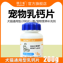 Wang Xiaoqi Pet Dog Calcium Tablets Milk Calcium Tablets Puppies Adult Dogs Calcium Cats Teddy Golden Hair Small Large Dog