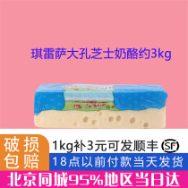 Chereza macroporous cheese about 3kg Emonta cheese German original imported baking ingredients