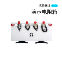 Demonstration resistance box junior high school physics electrical experimental equipment circuit components multi-resistance Middle School teaching equipment teaching aids Ohms law experimental demonstration