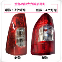 Applicable to the Golden Cup Western Hercules rear tail light brake light rear turn signal assembly Jincup pickup accessories