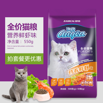 Remigao Aoyuan Cat food Shrimp flavor cat food 550g Pet adult cat food Kitten hair