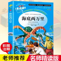  (Designated by the school)Genuine underwater 20000 primary school students edition extracurricular books must-read 9-10-12 years old books Original classic world famous books Third fourth fifth and sixth grade extracurricular books 3-6 must-read bestsellers First