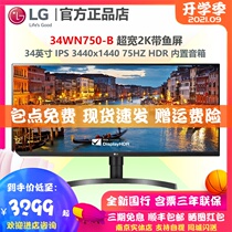  LG 34WN750 34-inch 21:9 ultra-wide 2K IPS display Lifting HDR Built-in speaker 75HZ