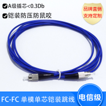 Telecom grade fiber jumper FC-FC single mode sheathed jumper tail fiber optical fiber wire extension wire single core sheathed optical fiber