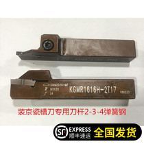 Replacement of Kyocera Groove Bars Outer Round Cutting Cutters Kyocera Blades Special KGMR1616H-2T17 Cutter Rods