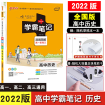 2022 new version) Green Card Book Bullying Notes High School History National Universal Edition High One 23 Teaching Assistant Information Tools Book Comic Diagrams de-speed Chatura High School Historical Knowledge Points Great All-comb refresher information
