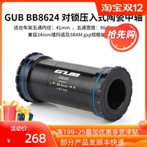 GUB BB8624 pair lock press-in ceramic central shaft 24mm Shimano SRAM CNC T6 reinforcement treatment