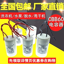  CBB60 Washing machine capacitor 4 5 6 8 10 12 15 20 25UF water pump drying dehydration start capacitor