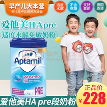 Germany Aitami HA Pre section anti-hypoallergenic low allergy-free milk powder newborn protein moderate semi-hydrolyzed canned