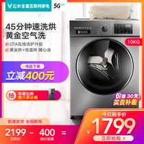 Yunmi washing machine 10 kg kg intelligent drum rice household frequency conversion washing and drying machine Lexiang WD10SA